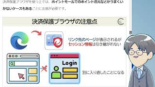 148 ウイルスバスターの「決済保護ブラウザ」って何の意味があるの？ [upl. by Muryh]