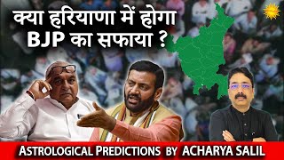 Will there be a cleansing of the BJP in Haryana Astrological Predictions by Acharya Salil [upl. by Notnilk]