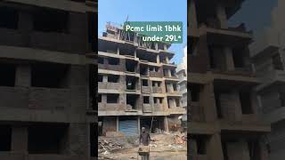 Under pcmc limit 1bhk just in 29L 1bhk afordable home houseforsale [upl. by Sondra]