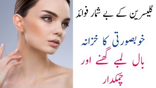 Glycerine Ke Fayde  Istemal  Glycerin Uses For Face Skin Hair And Nails  Remedy Clinic [upl. by Llenrahc]