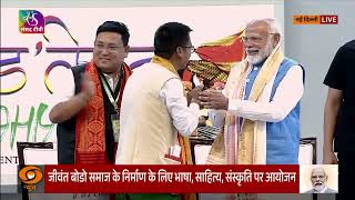 Prime Minister Modi at the inauguration of the Bodoland Mohotsov 15 November 2024 [upl. by Akinek]