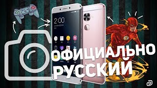 LeEco Le 2 X527 ОФИЦИАЛЬНО РУССКИЙ [upl. by Kym542]