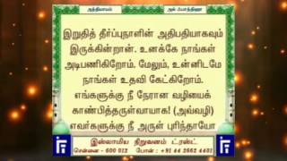 CHAPTER 1 SURAH Al Fatiha JUST TAMIL TRANSLATION WITH TEXT Quran tamilquran Tamil [upl. by Kurtis]