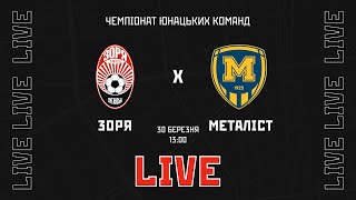 LIve Ю19 Зоря Луганськ  Металіст 1925 Харків 22й тур [upl. by Desimone]