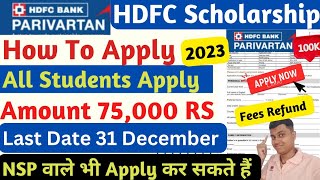 🤑 HDFC Parivartan Scholarship 2023 Apply  HDFC Scholarship 2023👉Apply Online  All Students Apply 💥 [upl. by Yren]