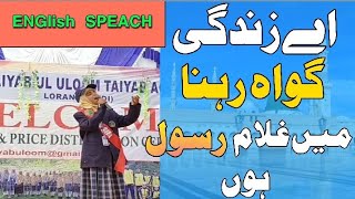 English Speech  اسلام کی یہ بیٹی محبوب دوعالم کی سیرت کس بے باکی کے ساتھ بیان کررہی ہے۔ [upl. by Ordisy301]