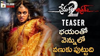 Prema Katha Chitram 2 Movie TEASER  Sumanth Ashwin  Nandita Swetha  2018 Latest Telugu Movies [upl. by Felten]