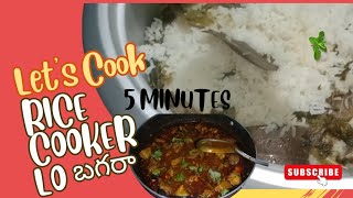 rice cooker bagara 2 minutes 😋😋 chiken curry in telugu [upl. by Yhtomit596]