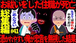 【ゆっくり怖い話】見ないと損する怖い話総集編PART41【オカルト】 [upl. by Dehlia]