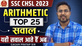 SSC CHSL 2023 PRE ARITHMETIC TOP25 सवाल  यही सवाल आते हैं अब Gagan Pratap Sir ssc chslpre [upl. by Asiluy]