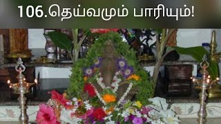 புறநானூறு 106 பாடல் விளக்கம்  Purananuru 106 Song Explaination [upl. by Jenda]