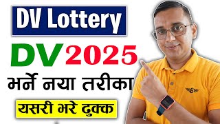 ዲቪ 2025 አሞላል  How to Apply DV Lottery 2025 Application [upl. by Anar]