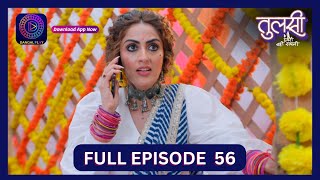 Tulsi Humari Badi Sayani  Full Episode 56  3 Sept 2024  Dangal TV [upl. by Bolten837]