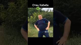 Абдулманап  БЕГ В ГОРУ ОТЕЦ Хабиба юфс бокс самбо мма борьба бой [upl. by Amaris]