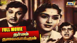 Dharmam Thalai Kaakum  Full Movie  M G Ramachandran  B Saroja Devi  Raj Old Classics [upl. by Leland]