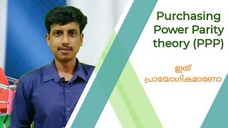 Purchasing Power Parity theory PPP  Malayalam  Deepesh Manoharan  LIFE ECONOMICS [upl. by Stanislaus]