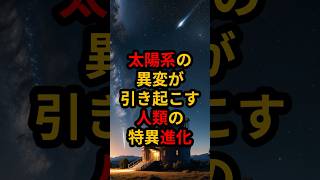 彗星の通過で人類の脳が変容、77の電磁波感知能力が上昇 宇宙 [upl. by Enneite50]