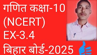 MATH CLASS 10THNCERTALGEBRAEX34Smartstudypowerpoint Tech in ranjay sir [upl. by Kira]