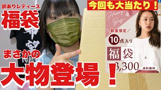 【福袋】値上げしても買う価値アリ！（まさかの大物登場）楽天市場大きいサイズ [upl. by Yzzo]