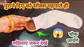 दिए को जुराब पहनाते ही।solution।kitchen organisation। time saving kitchen tips।cleaning hacks। [upl. by Dynah394]