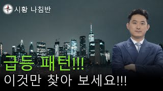 엔비디아보단 현재 유행하는 급등 패턴에 집중하세요 더본코리아 [upl. by Ttam362]