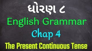 Dhoran 8 English Grammar Paath 4 The Present Continuous Tense  Std 8 English Grammar Chap 4 [upl. by Jaye]