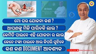 Mo Ghara Yojana ll How To Apply Mo Ghara Yojana ll Odisha New Yojana Moghara ll Odisha Housing ll [upl. by Arita920]