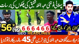 Abdullah Shafique Fastest Fifty Against Zim  Pakistan vs Zimbabwe 1st T20I Highlights 2024 [upl. by Ruscio]