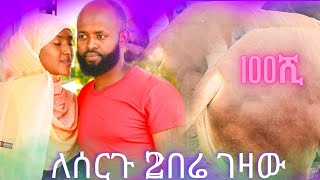 🛑ለ ሠርገችን አንድ ሚሊዬን አልበቃ አለ 2 በሬ 4 በግ 30ዶሮ አቤት ጣጣው የገዛውትን እዩ👰❌ [upl. by Goran]