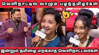 வெளிநாட்டில் வாழும் பழந் தமிழர்கள்  NEEYA NAANA LATEST EPISODE  TROLL VIDEO [upl. by Kaden]