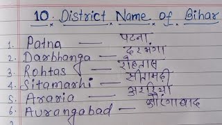 10 districts name of Bihar  Districts name in english and hindi  Districts  englishzerose [upl. by Lawley]