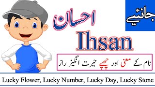 Ihsan Name Meaning in urdu  Ihsan Naam ka Matlab kya hota hai [upl. by Rozina433]