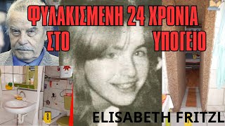 Η απίστευτη ιστορία της Elisabeth Fritzl  True Crime [upl. by Weatherley]