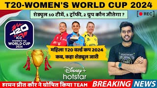 Womens T20 World Cup 2024 Schedule ICC Womens T20 World Cup 2024 Schedule [upl. by Eessac120]