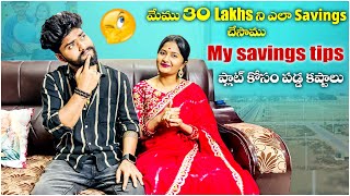 మేము 30 lakhs నీ ఎలా savings చేసాము 🤔🥰 my savings tips😍😇 ప్లాట్ కోసం పడ్డ కష్టాలు🥰🥰🥰 [upl. by Byrle]