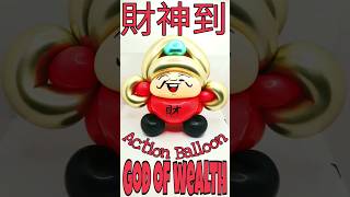 God of Wealth Balloon by Action Balloon 財神到 lunarnewyear yearofdragon [upl. by Skell13]