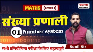 Reet Maths Class  Number System  Sankhya Paddhati  संख्या पद्धति  Sankhya Pranali  By Sunil Sir [upl. by Zeiler]