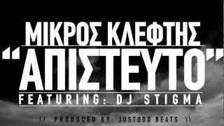 ΜΙΚΡΟΣ ΚΛΕΦΤΗΣ  ΑΠΙΣΤΕΥΤΟ FEAT DJ STIGMA PROD JUSTODD BEATS [upl. by Aicatsue]