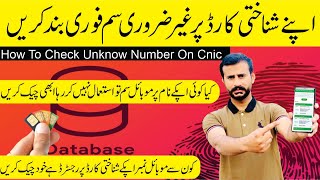 How to check all sim number on my CNIC Number 2024 I Online SIM Band Karne Ka Tarika I Sim Database [upl. by Jemmie99]