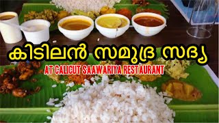 Delicious samudra sadya  Calicut Saawariya Restaurant Al Nahda Dubai [upl. by Enahsed]