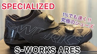 究極のロードバイクシューズ‼︎ 【SWORKS ARES ROAD SHOES】 [upl. by Elimac]