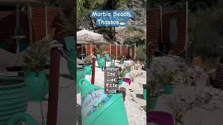 Marble Beach Thassos grecia thassos 2hoinari [upl. by Ahsiken]