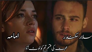 mohabbat ki kasam Tum ko lot aao salar sikandar aur Imama Heart touching wordsPoetrybyHana [upl. by Nasaj]