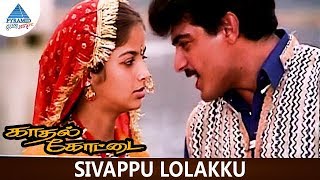 Kadhal Kottai Tamil Movie Songs  Sivappu Lolakku Video Song  Ajith  Heera Rajgopal  Deva [upl. by Onstad]