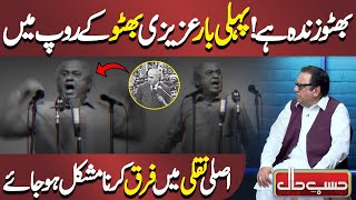 Azizi as Zulfiqar Ali Bhutto  Hasb e Haal  حسب حال  Dunya News [upl. by Tnerual]