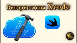 Використання Xcode [upl. by Mayfield]