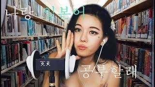 ASMR 韓国語の勉強 日本語 일본어 배우기 Studying Japanese 図書館 [upl. by Ahsinor229]