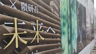 武蔵小杉駅から隈研吾デザイン監修のザ・パークハウス 武蔵小杉タワーズ建設予定地まで歩く [upl. by Wohlert235]