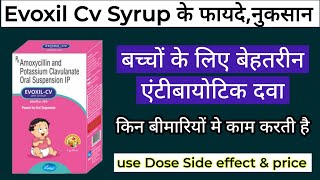 Evoxil cv dry syrup uses in hindi – Antibiotics Syrup For Baby  Syrup for Children –cough and cold [upl. by Allimaj]