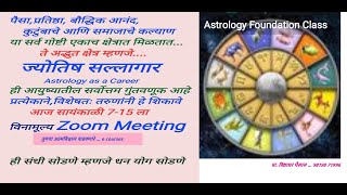 Astrologyas a Career ज्योतिष सल्लागार [upl. by Llyrrad456]